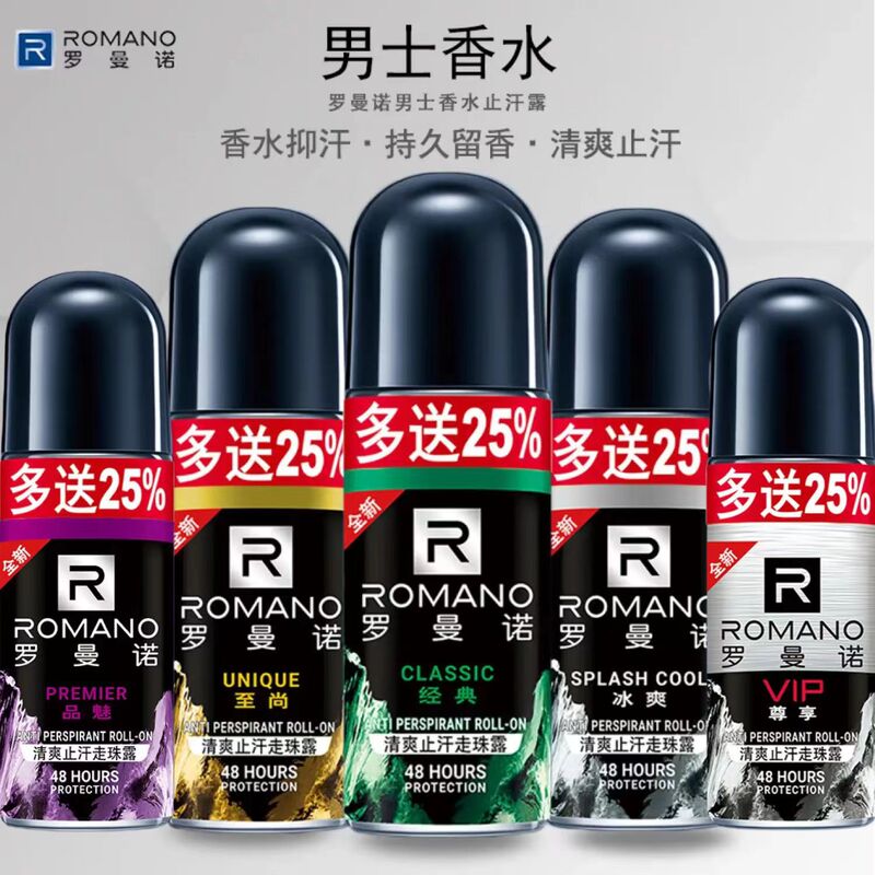 Romano Walking Pearl Dew to Shang Classic Men's Antiperspirant Refreshing Fragrance Body Fragrance Ball Sweat-removing Scent Perfume