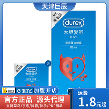 杜蕾斯大胆爱避孕套男用安全套3/10只房事计生用品安全套批发代发