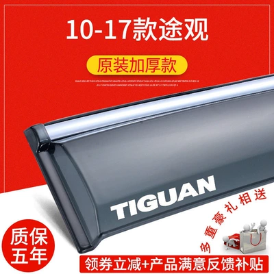 Rain shield – protection - 10-17-tiguan-with-logo-original-thickened-version-4-piece-set-free-gift
