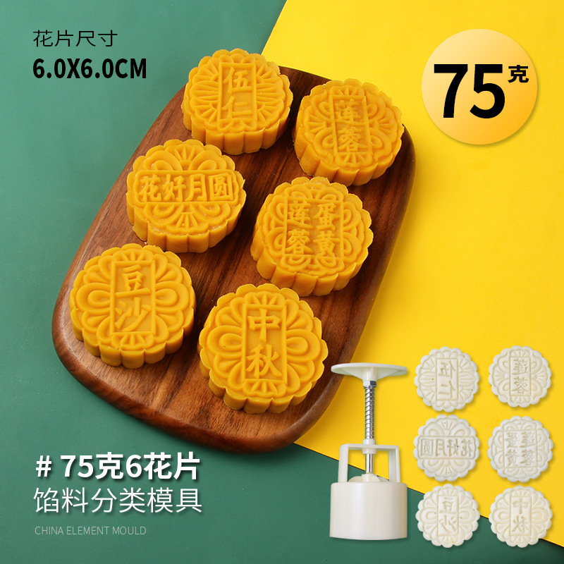 Amanwu hand-pressed mooncake mold three-dimensional pattern mooncake mold DIY baking 50g ~ 125g OPP bag