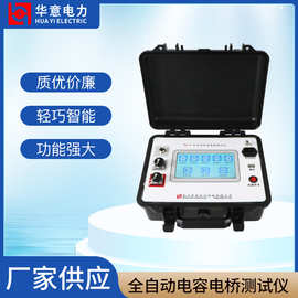 华意电力 RQ-H 全自动电容电桥测试仪 电力测量数字配电电网检测