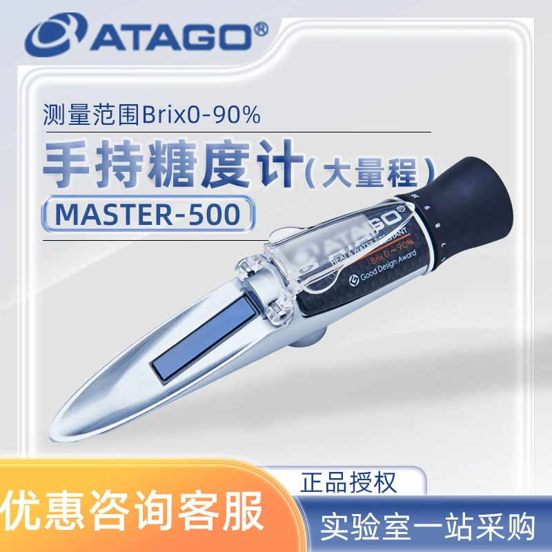 ATAGO Alto MASTER-500 (большой диапазон) сахар Сладость Тестер ручной рефрактометр