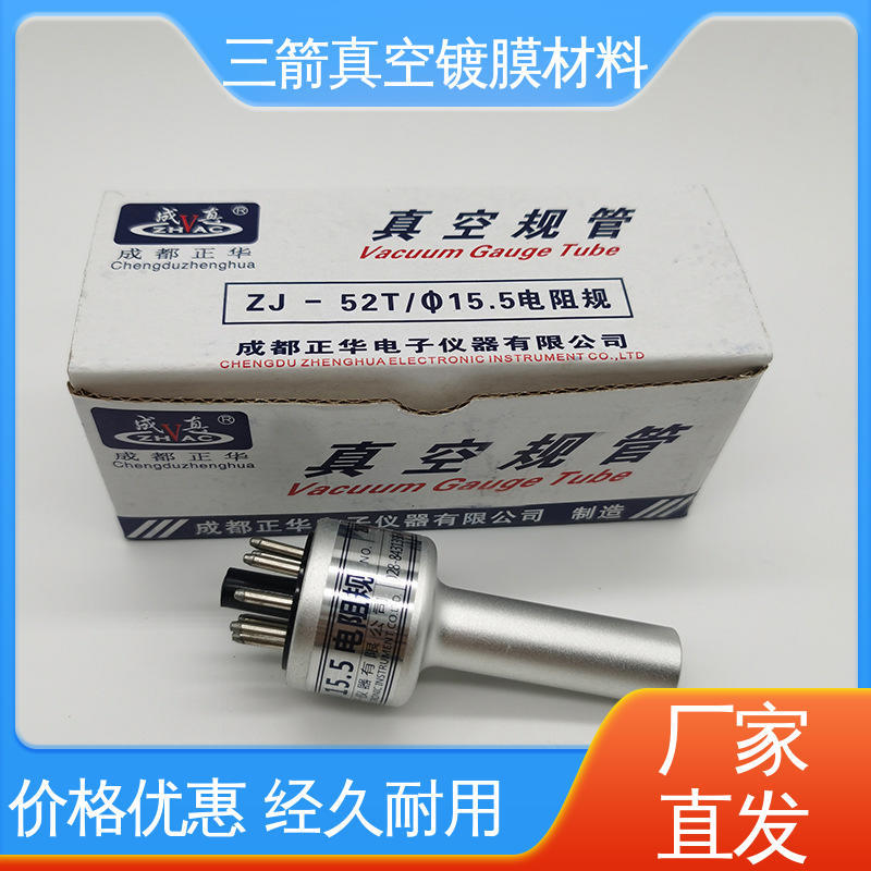 规格齐全 方便安全 便于操作 国灯光真空规管 三箭