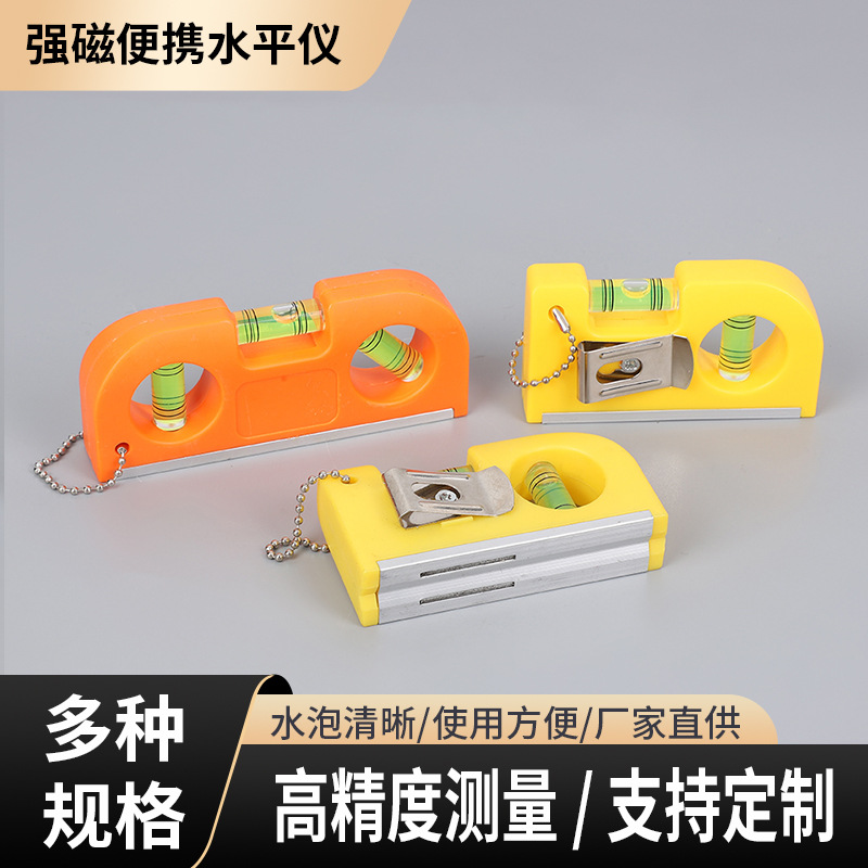 微型水平仪迷你挂链水平尺 钥匙扣背夹水准仪便捷带强磁铝合金