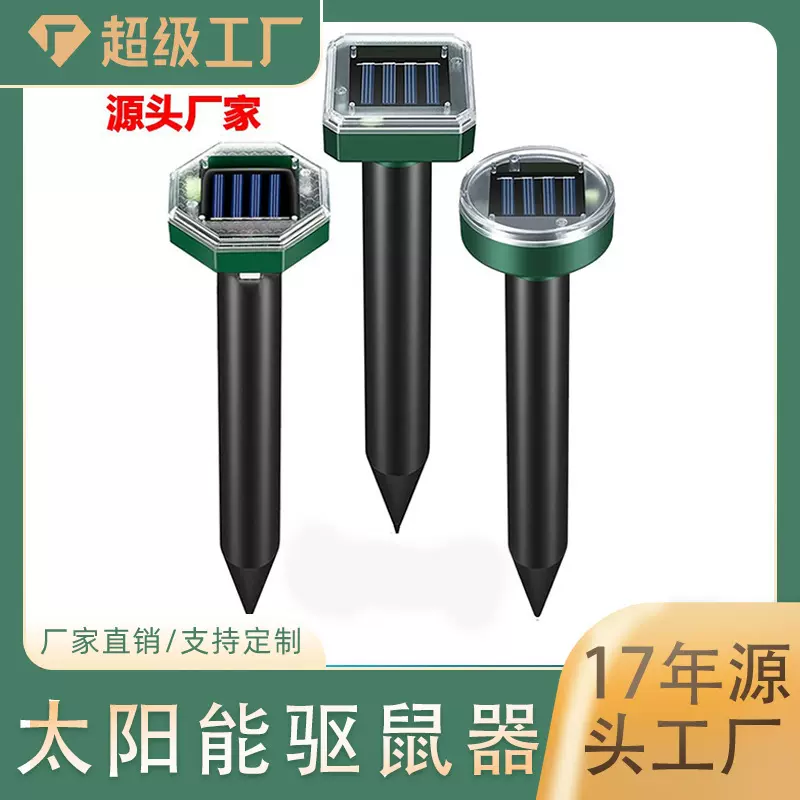太阳能驱鼠器驱蛇器驱鸟器庭院驱狗器驱猫器电子动物驱赶器驱蚊