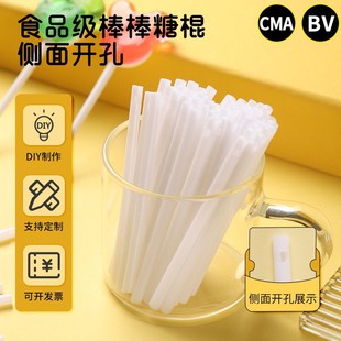 Factory wholesale single hole lollipop stick hollow homemade plastic stick side hole lollipop plastic stick free shipping