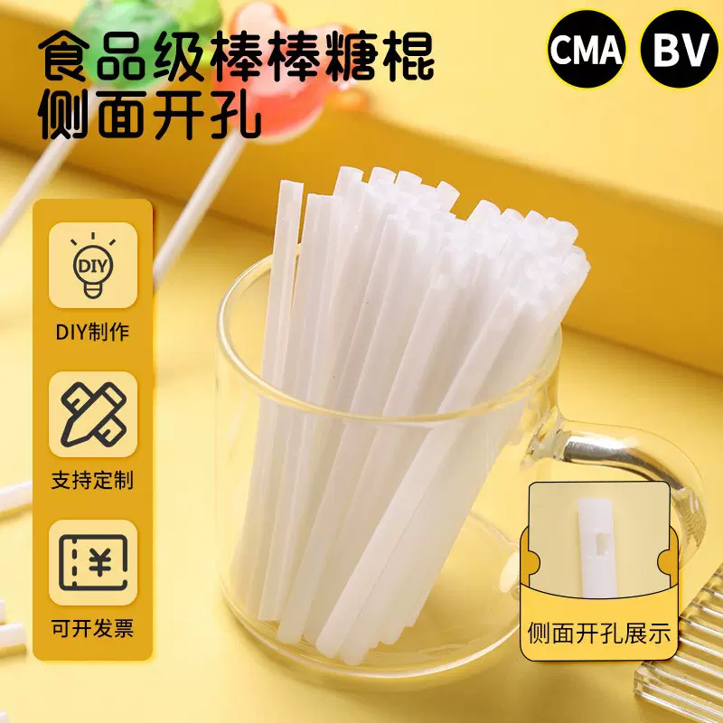 单孔塑料棒厂家批发棒棒糖棍空心塑料棒侧面开孔棒棒糖塑料棒定做