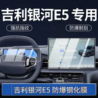 Подходит для Geely Galaxy E5 навигации закаленная пленка среднего контроля экрана экран пленка интерьер модифицированная защитная пленка украшения