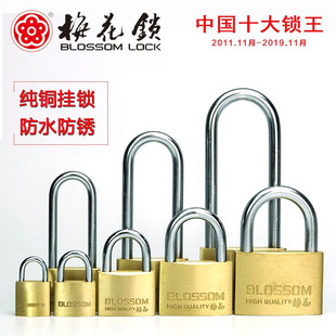 Plum Blossom Anti-theft Copper Padlock Waterproof Anti-rust Long Beam Open Padlock Home Student Drawer Cabinet Small Lock Head
