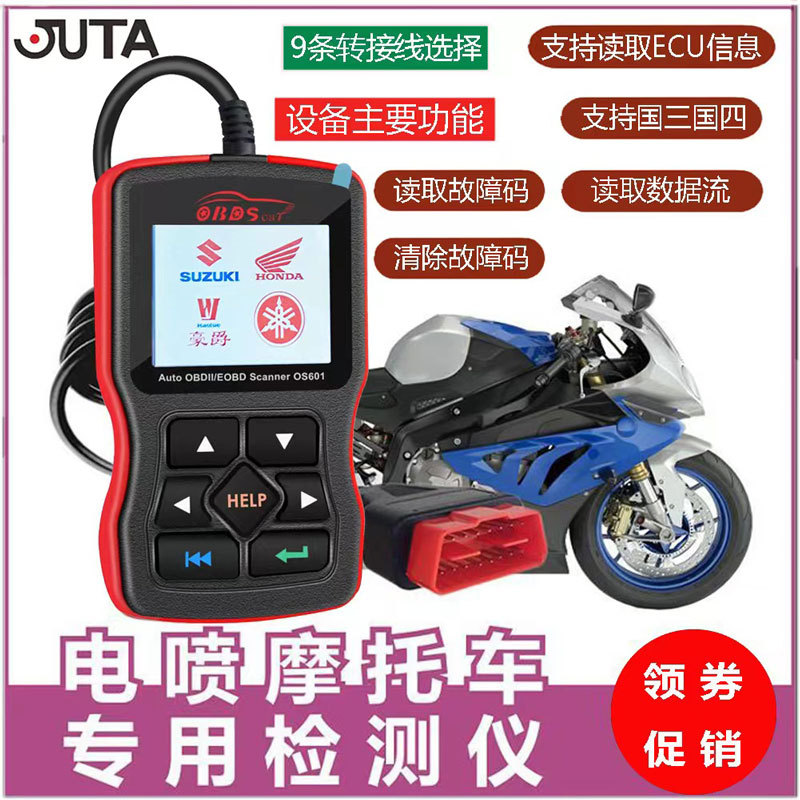 电喷摩托车器排量摩托车故障检测仪摩托车初始化检测仪万用跳线