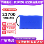 21700锂电池4500mah大容量充气泵专用电池22.2V动力锂电池组