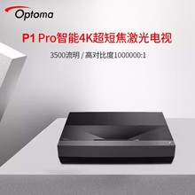 奥图码 P1-Pro 投影仪超短焦激光电视高亮3D大屏家用智能投影机