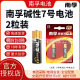 Nanfu Battery No.5 and No.7 2/Card-mounted Energy-gathering Ring No.4 Generation No.5 No.7 Toy Door Lock Remote Controller Battery