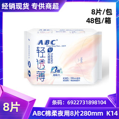 Bulk AB.C sanitary napkins overnight thin cotton soft 0.1 ultra-thin Auntie pads 8 pieces 280mm K14 full pack by post