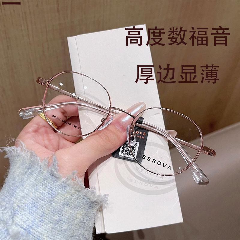Sluohua Artistic Fashion Round Frame Small Frame Myopia Glasses Frame with High Myopia Ultra-thin Ultra-light Titanium SC301