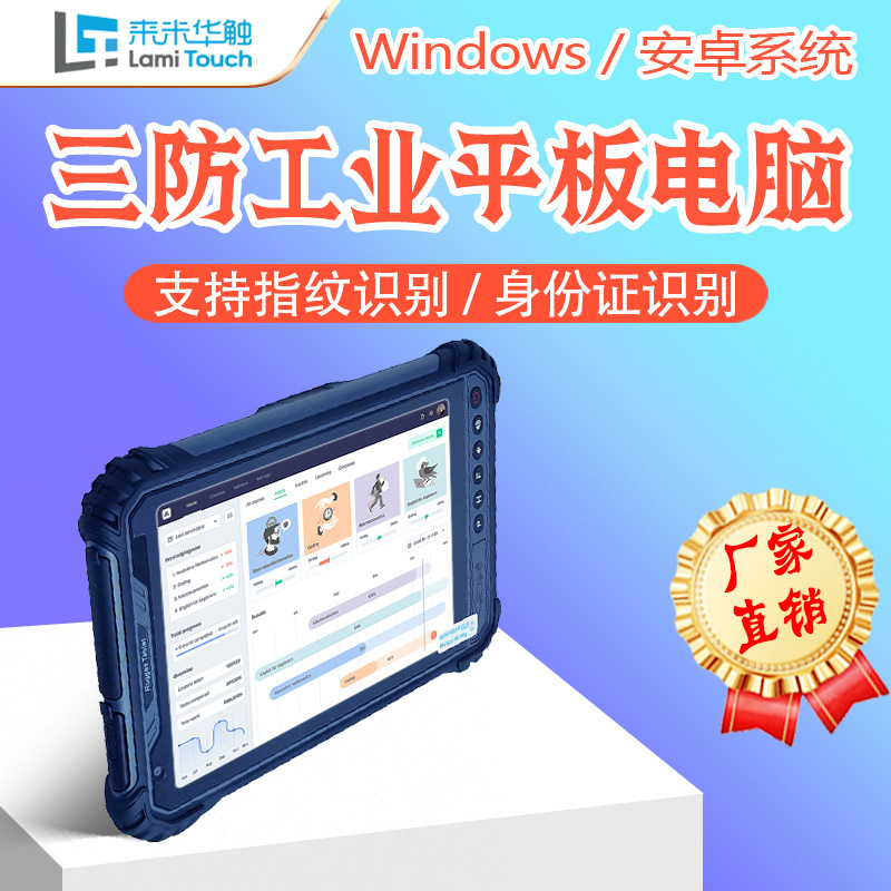 Soporte NFCRID huella digital 5G tableta de tres pruebas 5G tableta de tres pruebas 5G tableta de mano 5G tableta industrial