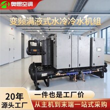 变频满液式水冷机组螺杆水地源热泵办公楼工业大型水暖空调设备
