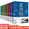 The Scripture of Ethics Complete Works 8 Complete Deletion Original full set Original notes translation vernacular