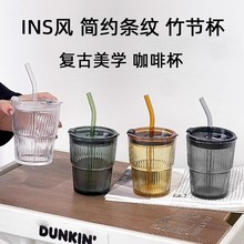 新款高颜值吸管玻璃杯带盖竖纹竹节杯网红代发礼品杯办公室咖啡杯