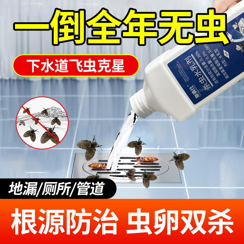 Sewer Small Flying Insect Killing Artifact Toilet Toilet Pipe Dredge Deinsecting Insecticide Moth Gnatus Midge Floor Leakage Prevention