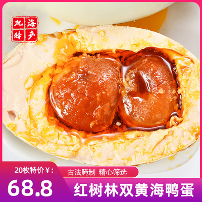 北海烤海鴨蛋特大雙黃蛋20枚流油北部灣廣西紅樹林烤海鴨蛋鹹鴨蛋