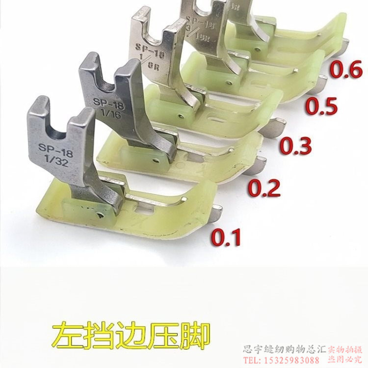 SP-18塑料挡边止口压脚电脑平车牛津耐磨压明线带刀压脚缝纫配件