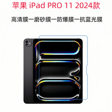 适用于苹果iPad Pro 11 2024款平板磨砂贴膜 高清保护膜防蓝光膜