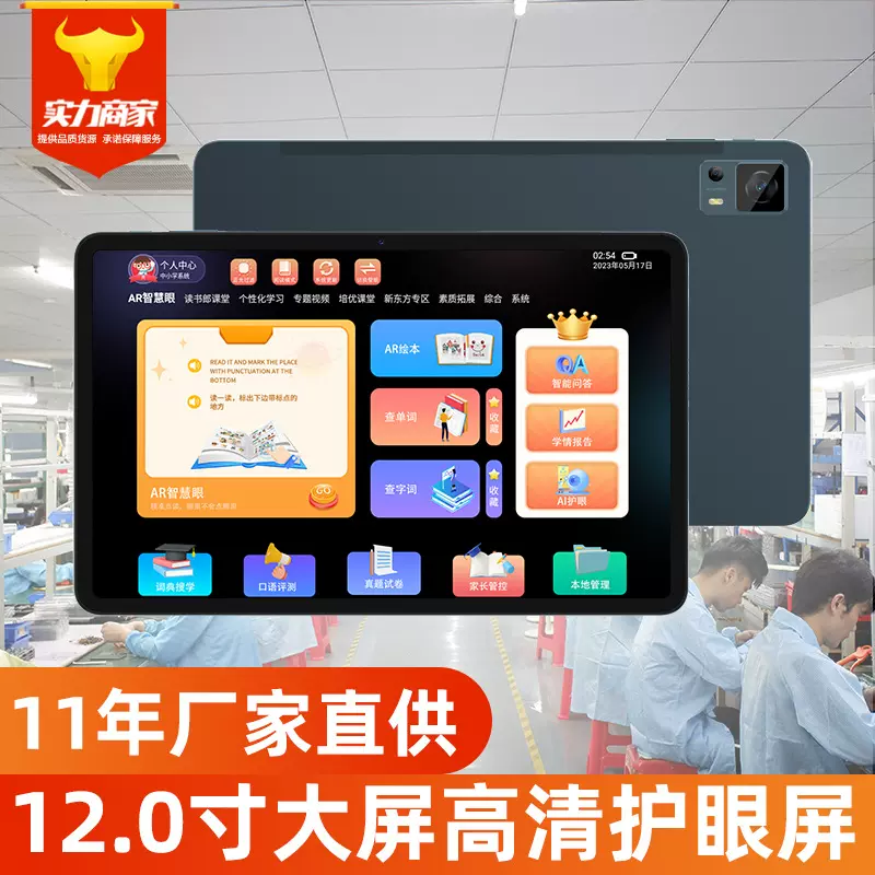 源头直供平板电脑学生学习机 大屏10.95寸11.97寸112AI自习室软件