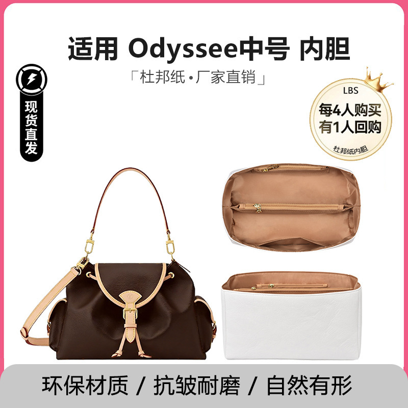Lobos suitable for LV Odyssey inner bag, odyssee lining, lightweight DuPont paper waterproof storage bag, accessory Lobos suitable for LV Odyssey inner bag, odyssee lining, lightweight DuPont paper waterproof storage bag, accessory