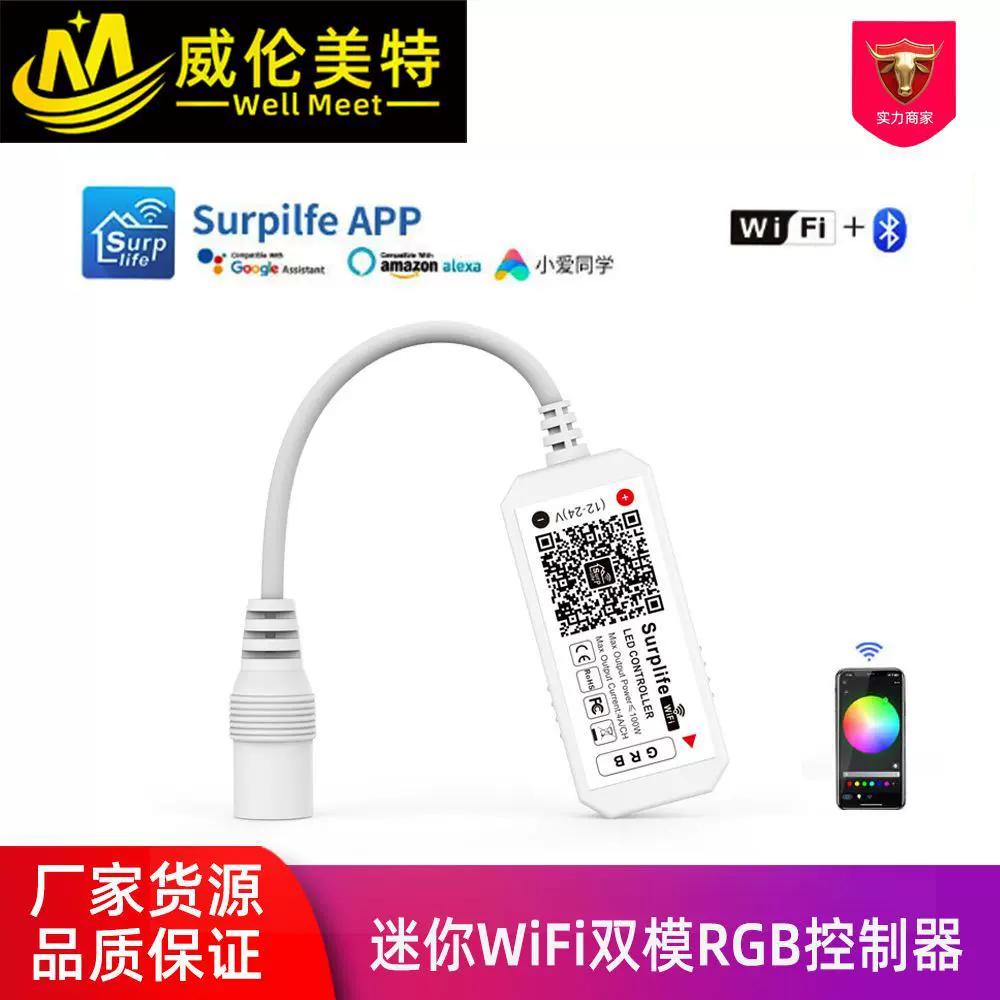 迷你WiFi双模surplife七彩RGB智能控制器单色灯带/RGBW灯带调光器