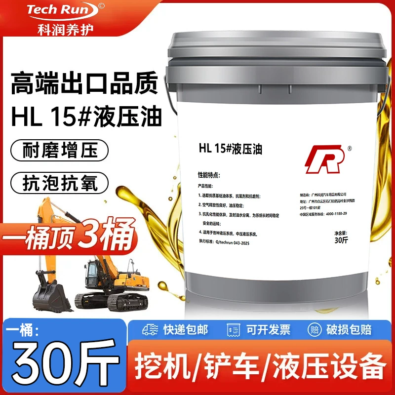 КОРУН ХЛ 15 # Гидравлическое масло для вилочных погрузчиков, литьевых машин, экскаваторов, вилочных погрузчиков, гидравлических систем, специальное гидравлическое масло для строительной техники.