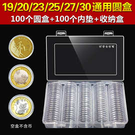 30mm带垫圈硬币圆盒纪念币保护盒钱币收藏盒子生肖币壳透明收纳盒