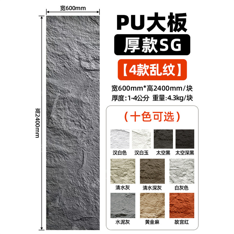 Pared de fondo de piel de piedra de pu, ladrillo de pared exterior de piedra cultural ligera, panel de revestimiento de piedra de pu ultrafino, tablero grande con piedra de hongo