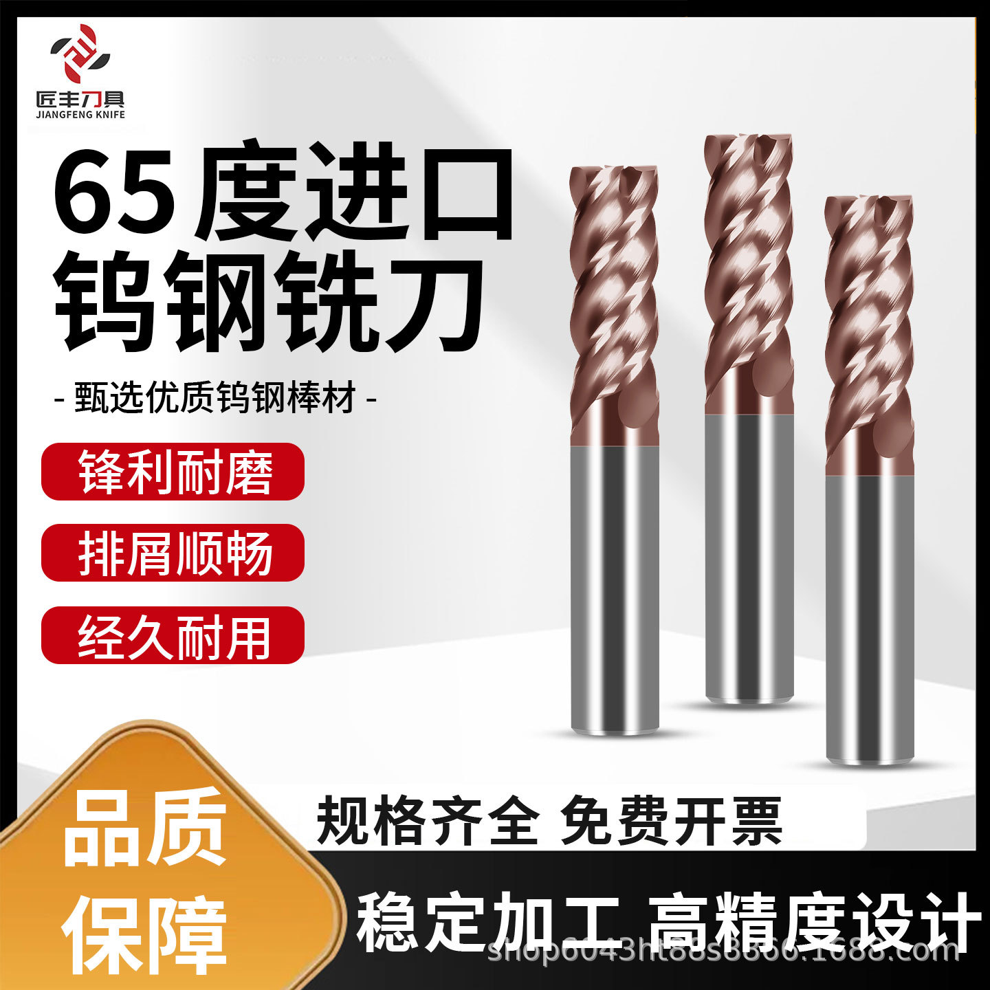 匠丰厂家65度钨钢四刃铣刀平刀数控刀具CNC加工立铣刀黄碳纳米涂