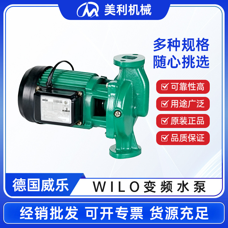 WILO原装正品德国威乐变频水泵PH热水循环泵太阳能管道增压泵