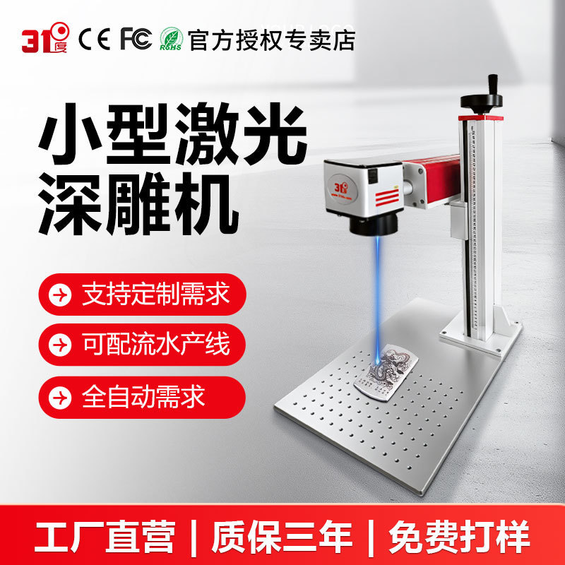 31度レーザーマーキングマシン金属ステンレス小型彫刻機セラミックプラスチック木版画レーザー彫刻機|undefined