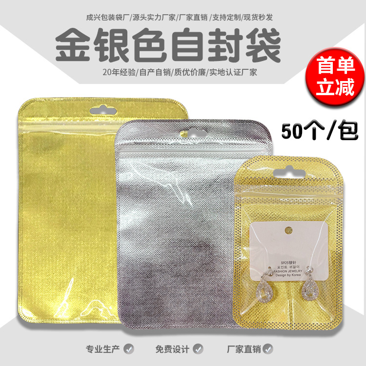 现货7*11小金袋化妆工具美甲银色包装袋五金汽车配件半透明塑封袋