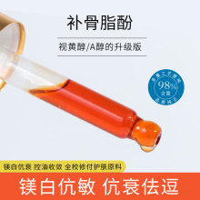 护肤原料 补骨脂酚98%高含量国产 维A醇替代品  接近美国品质