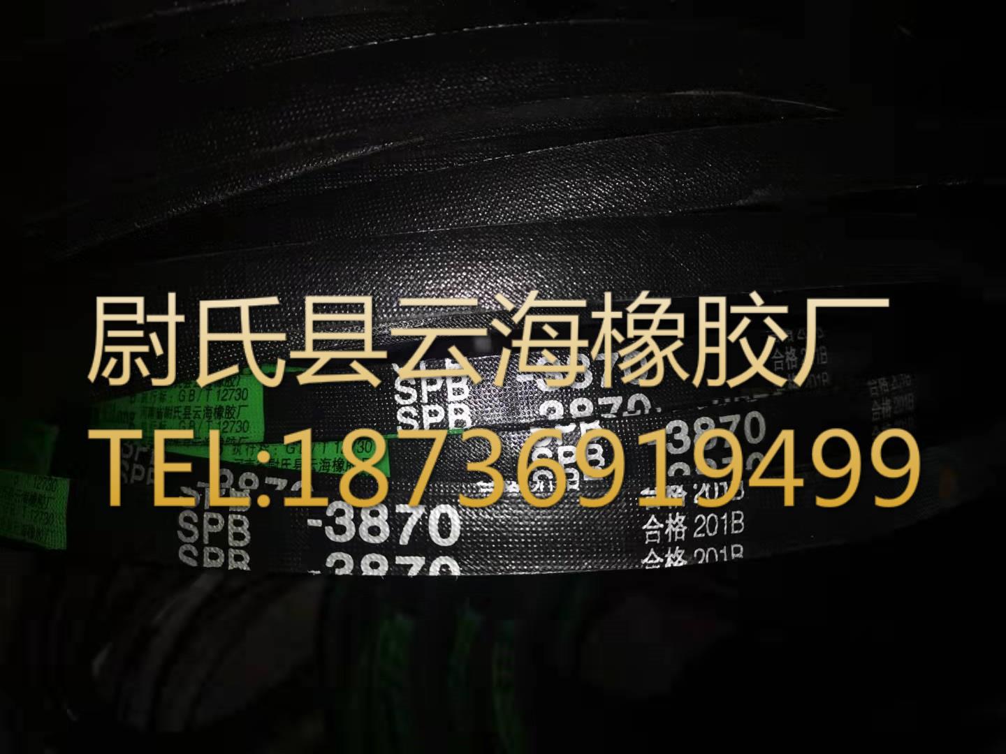 窄V带 SPB三角带 机械设备用三角带 水泥厂用SPB三角带SPB3870mm