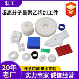 自润滑聚乙烯pe加工件不易磨损抗压塑料件超高分子量聚乙烯异形件