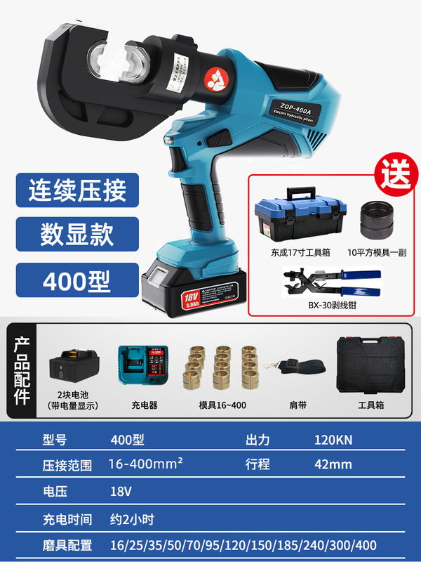 东成电工液压压线钳充电式电动液压钳铜鼻端子压电缆钳压接钳仅涂|undefined