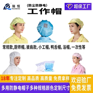 定制防静电帽子白色洁净鸭舌帽无尘车间工作帽子蓝色小工帽防灰尘