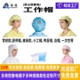 工作洁净灰尘防静电小工帽