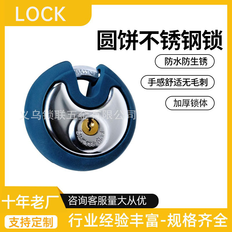 现货70mm 圆饼锁带保护套 不锈钢 元宝 圆盘 月牙锁 disc paldock