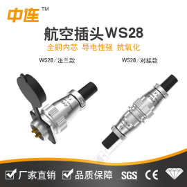 中连 WS28连接器 焊接式电缆空中对接合集航空插头2-26芯工业接头
