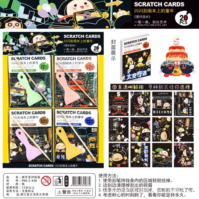 儿童刮画本益智玩具绘画手绘炫彩刮刮画蛋仔派队手工diy刮画纸