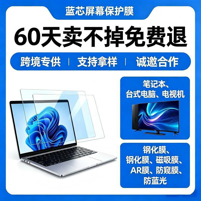 Source Factory Notebook Tempered Film Computer Privacy Film Dropshipping Lenovo Huawei Apple Screen Protector Customization Source Factory Notebook Tempered Film Computer Privacy Film Dropshipping Lenovo Huawei Apple Screen Protector Customization
