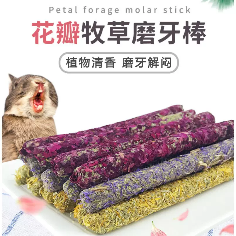 花瓣牧草小宠物磨牙棒6支袋装兔子豚鼠龙猫磨牙健齿宠物玩具批发