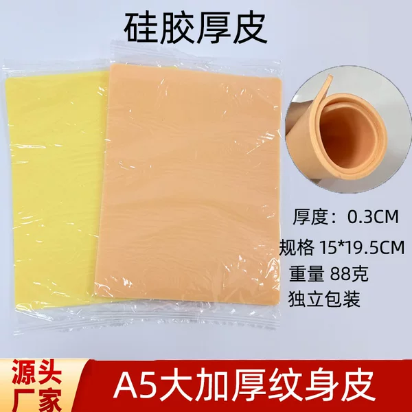 A5 large thickened 3mm thickness tattoo practice skin silicone blank double-sided practice skin tattoo eyebrow tattoo fake skin