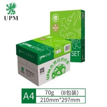 UPM佳印 70g A4 复印纸 500张/包 8包/箱 （2500张）